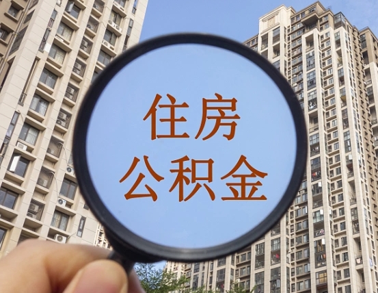 公积金卡是干嘛的-滑县公积金代办平台
